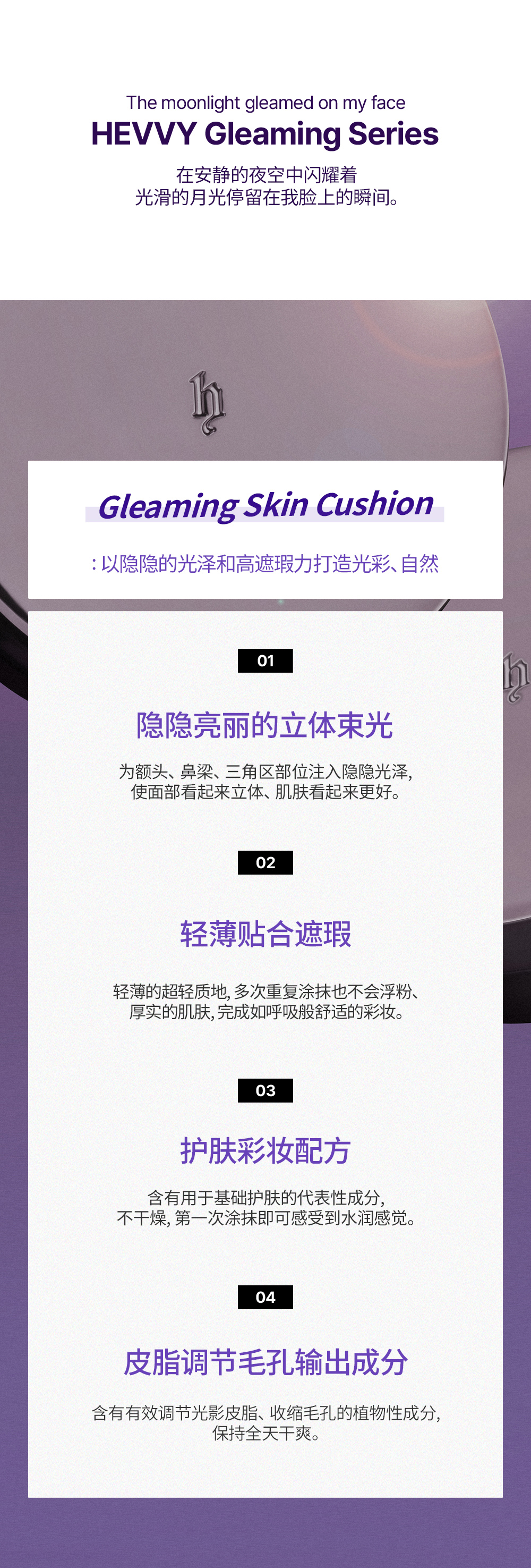 헤비메이크업 글리밍 스킨 쿠션 cn 2.jpg