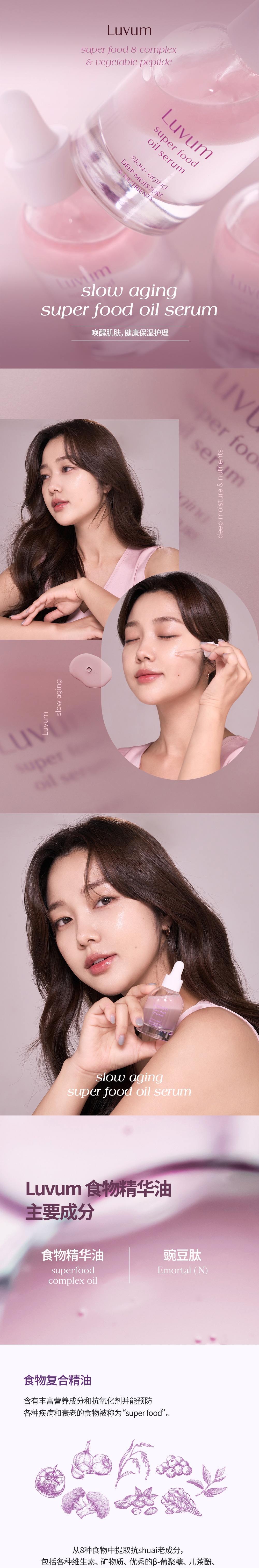 슈퍼푸드-오일-세럼_중문_01.jpg