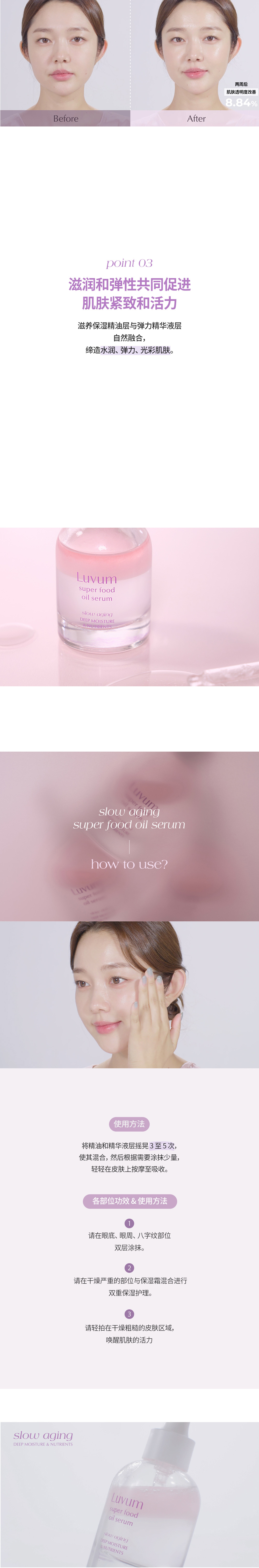슈퍼푸드-오일-세럼_중문_04.jpg