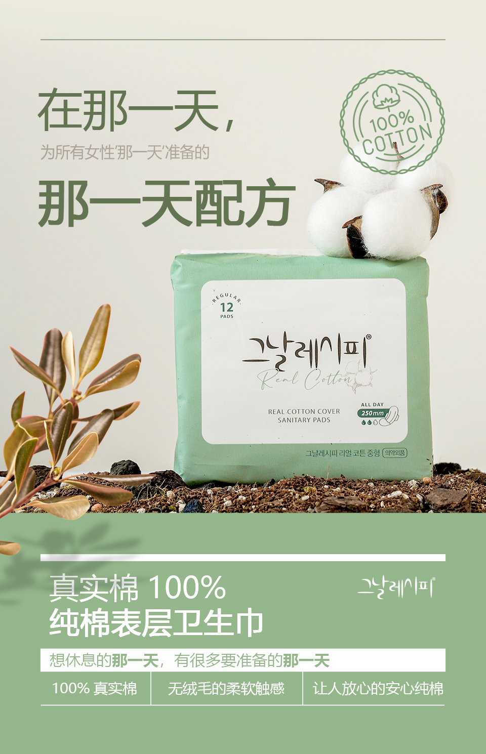230208_그날레시피_상세페이지(생리대)-중문_01.jpg