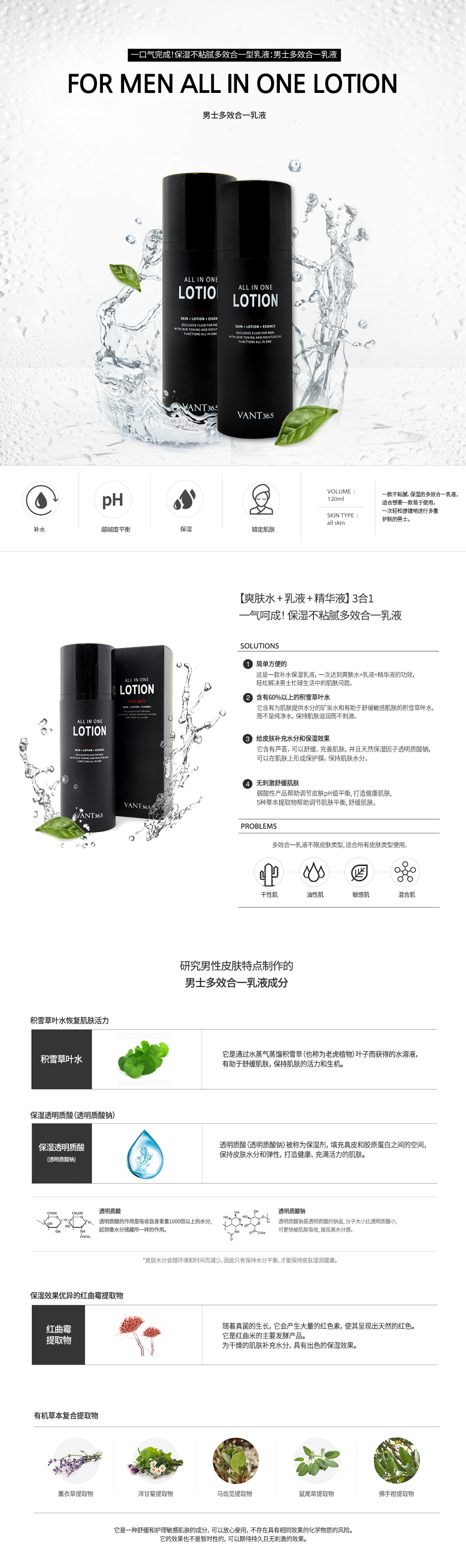 반트 올 인 원 로션01.jpg
