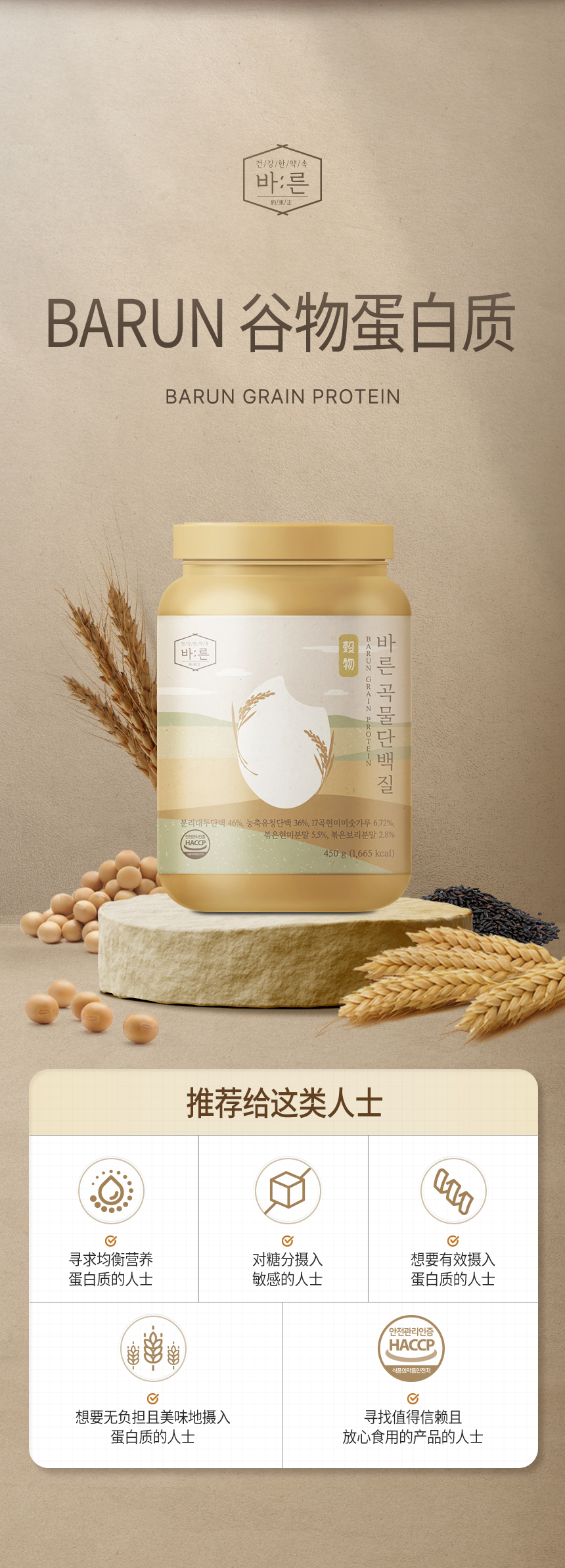 Barun_grain_protein_02_05.jpg