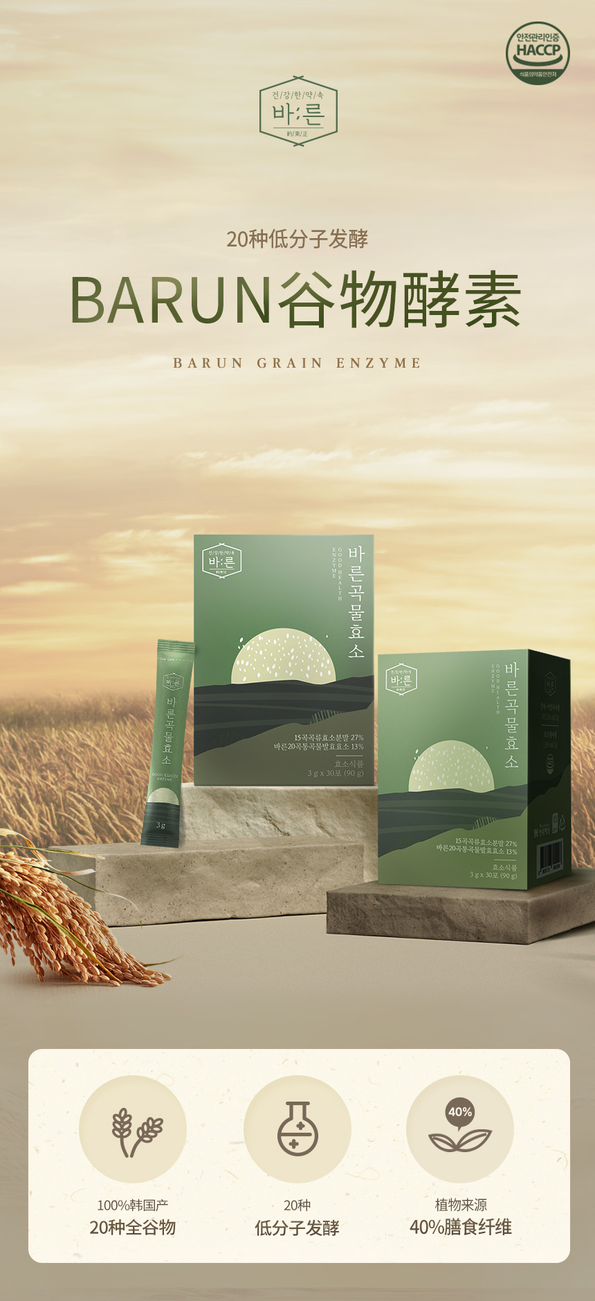 30포_barun_grain_enzyme_01_01.jpg