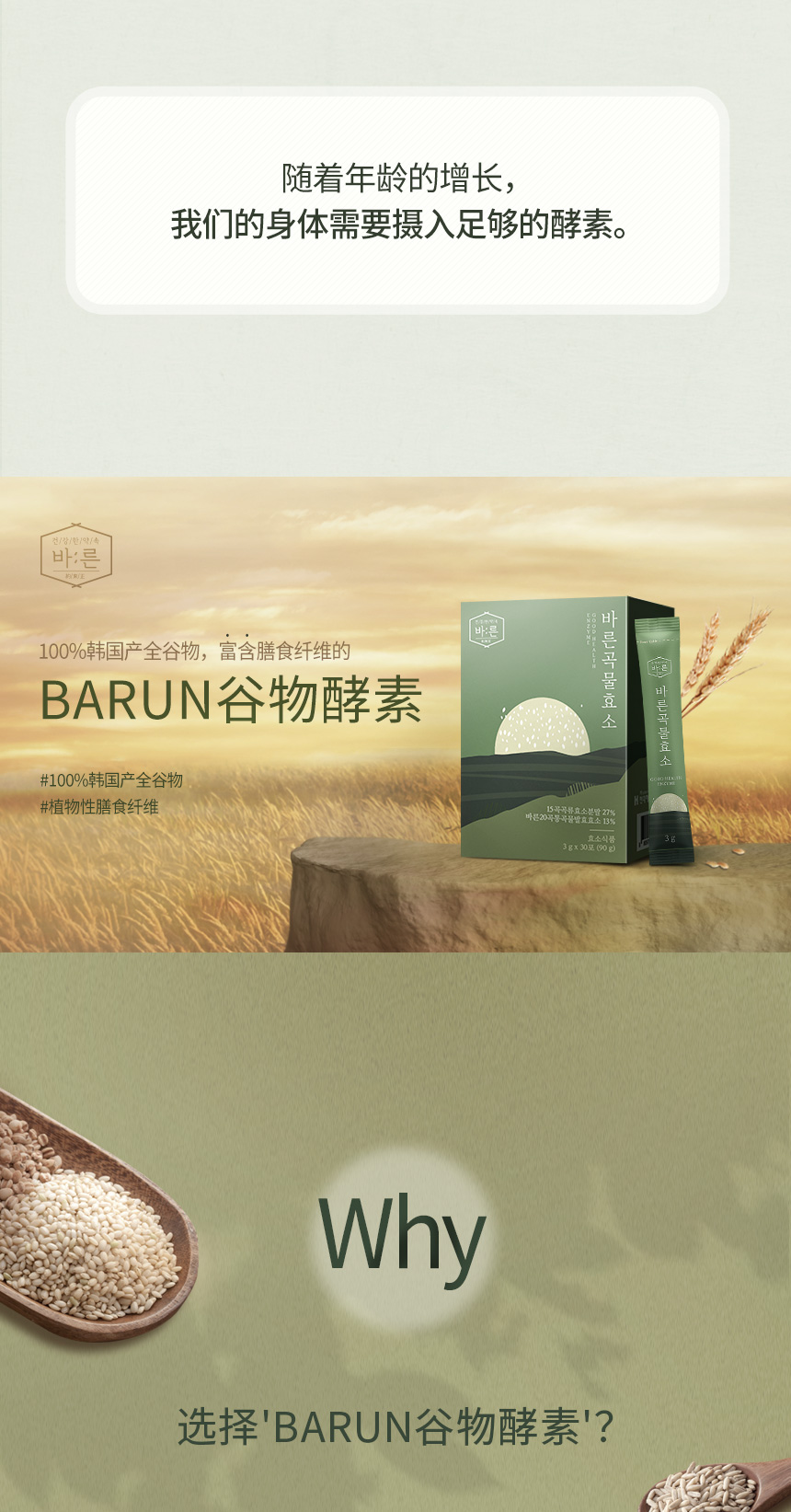30포_barun_grain_enzyme_01_04.jpg