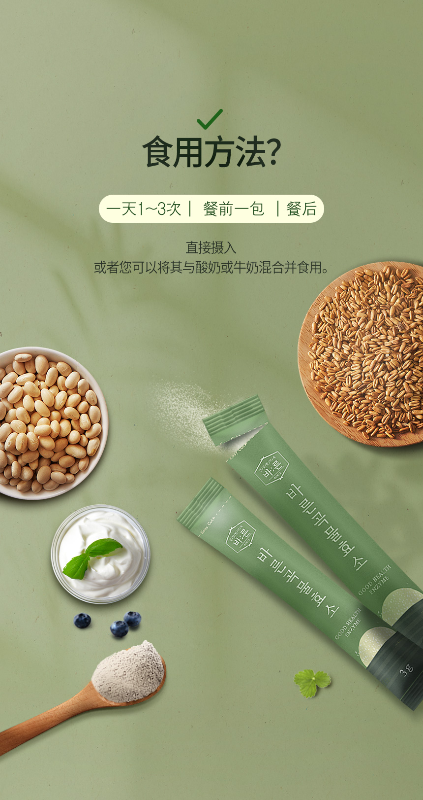 30포_barun_grain_enzyme_03_06.jpg
