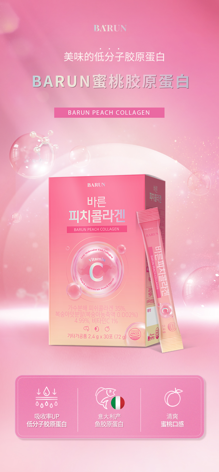 바른피치콜라겐_상세01_01.jpg