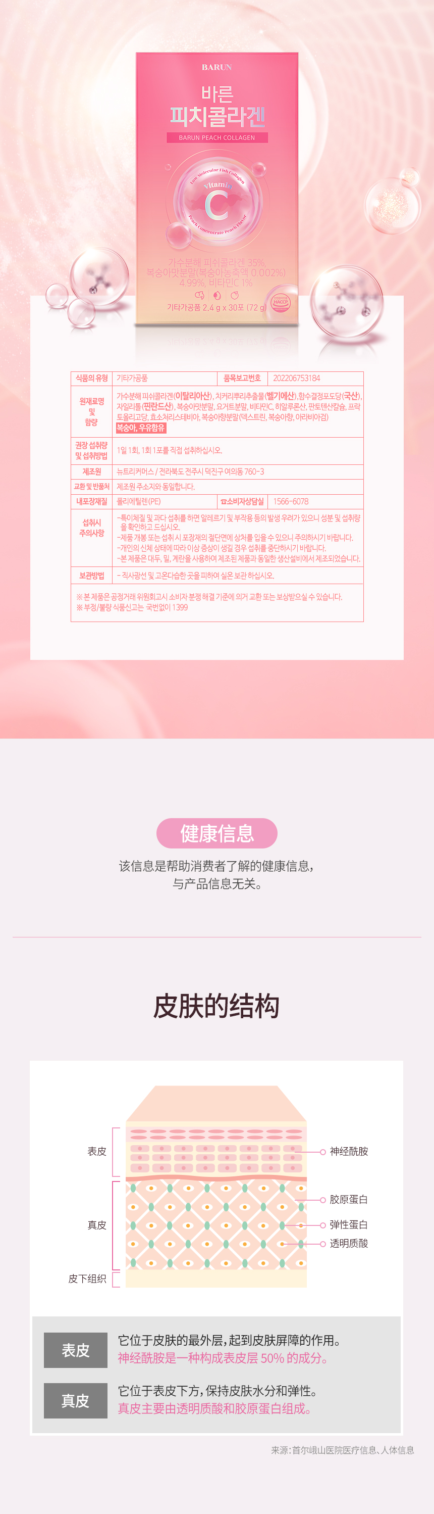 바른피치콜라겐_상세02_08.jpg