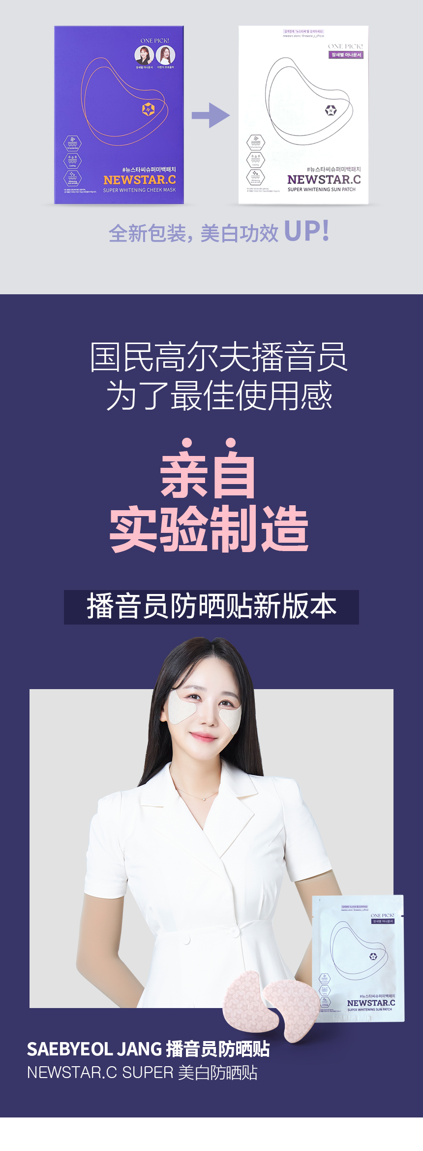 뉴스타씨_자외선패치_03.jpg