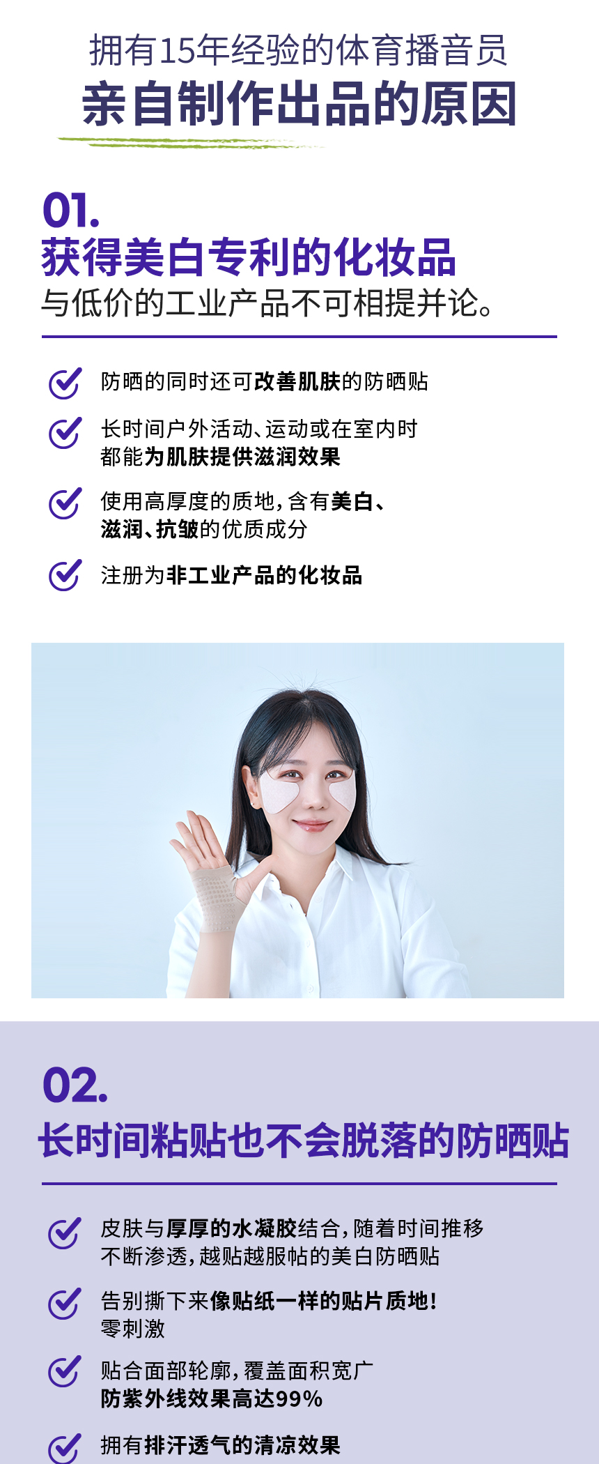 뉴스타씨_자외선패치_04.jpg