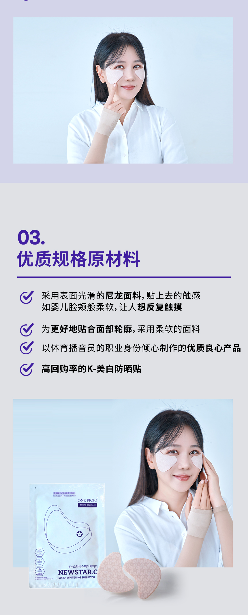 뉴스타씨_자외선패치_05.jpg
