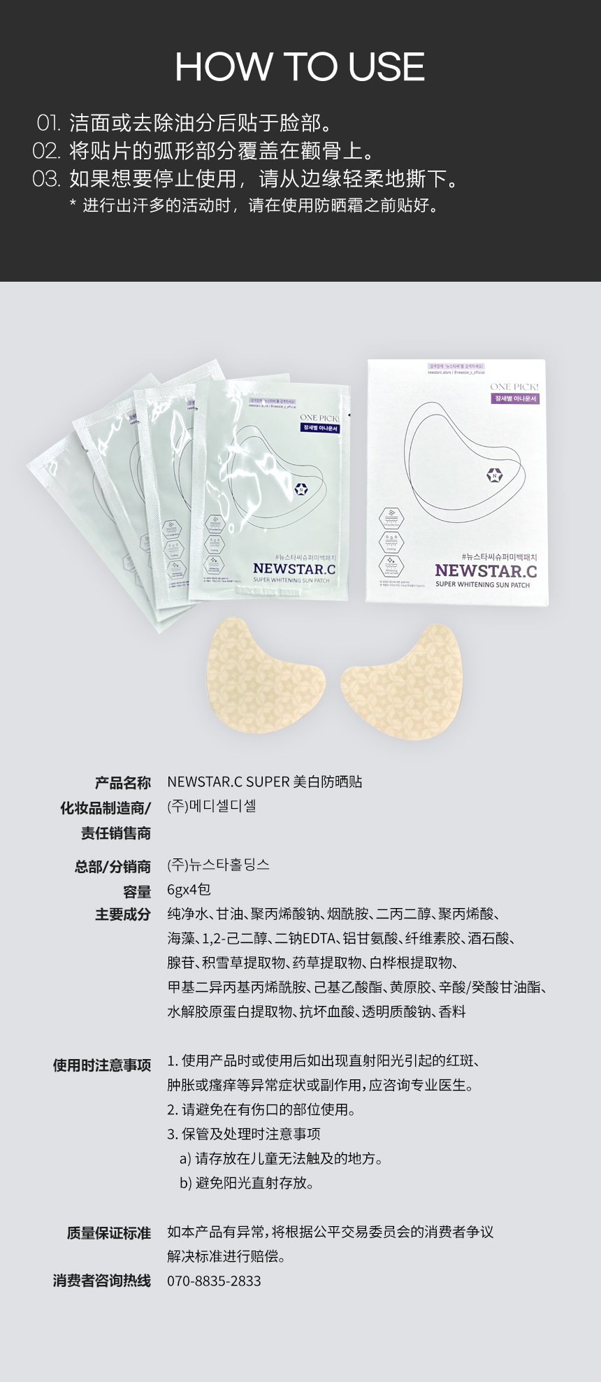 뉴스타씨_자외선패치_12.jpg